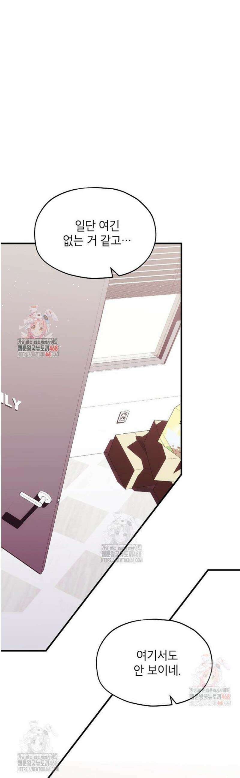 던전 앞 SSS급 카페 28화 1