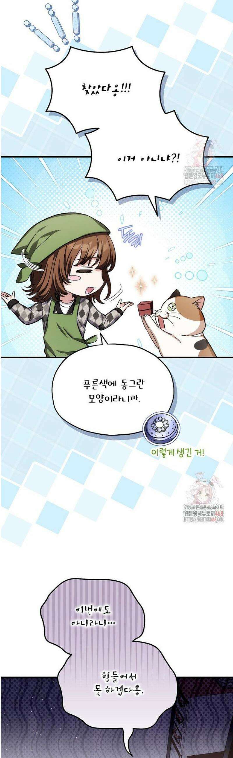 던전 앞 SSS급 카페 28화 3