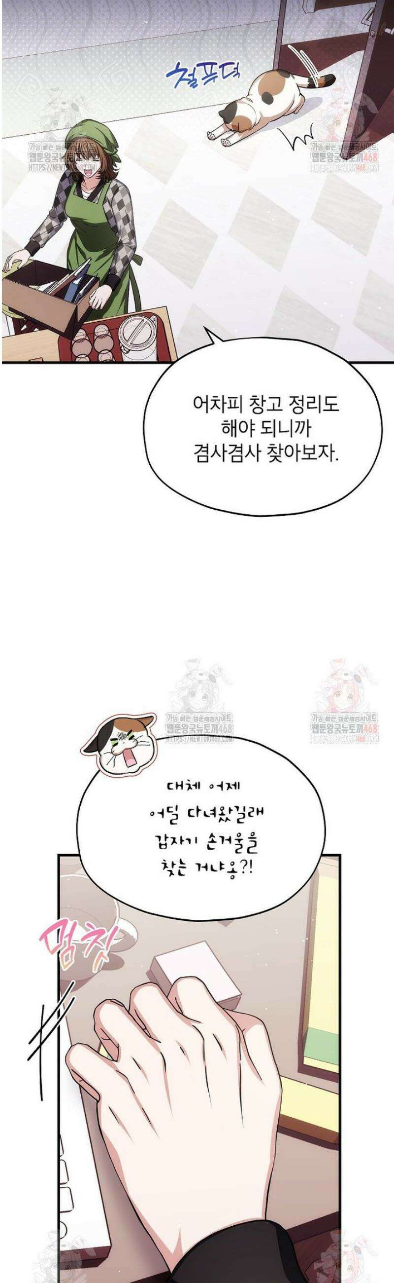 던전 앞 SSS급 카페 28화 4