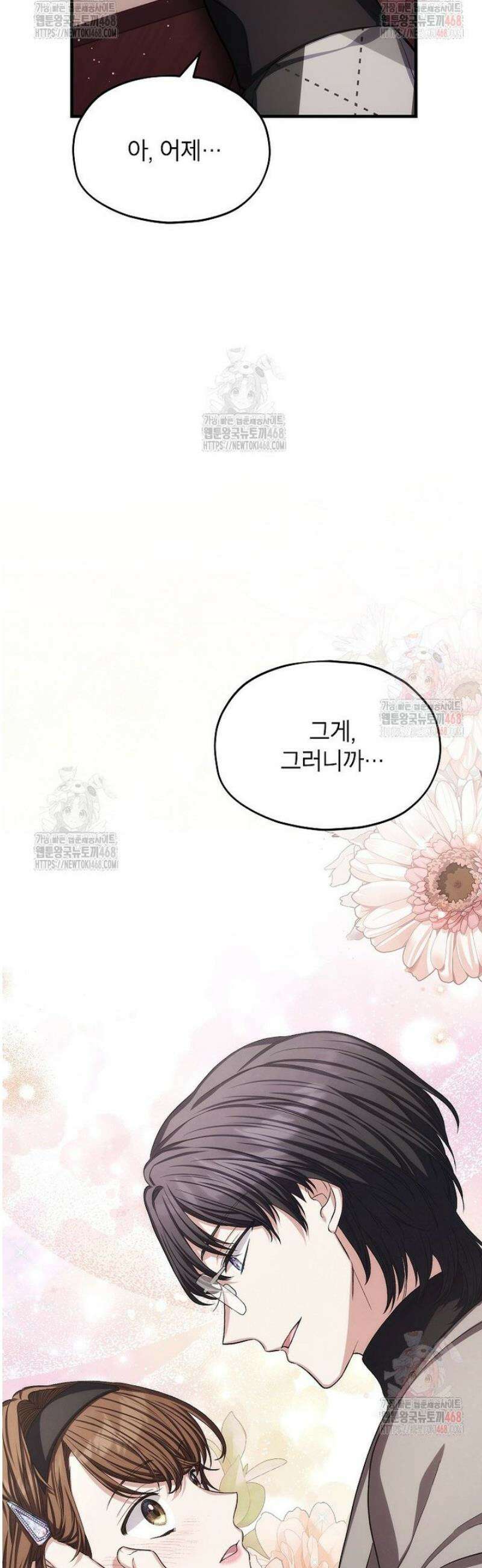 던전 앞 SSS급 카페 28화 5