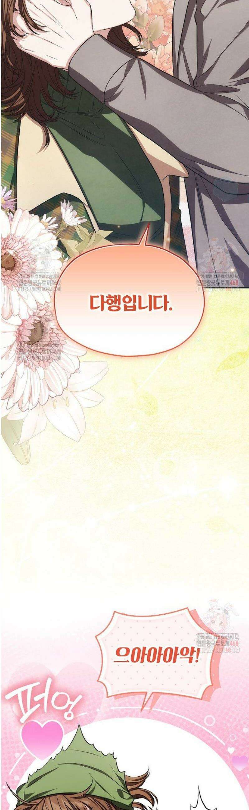 던전 앞 SSS급 카페 28화 6
