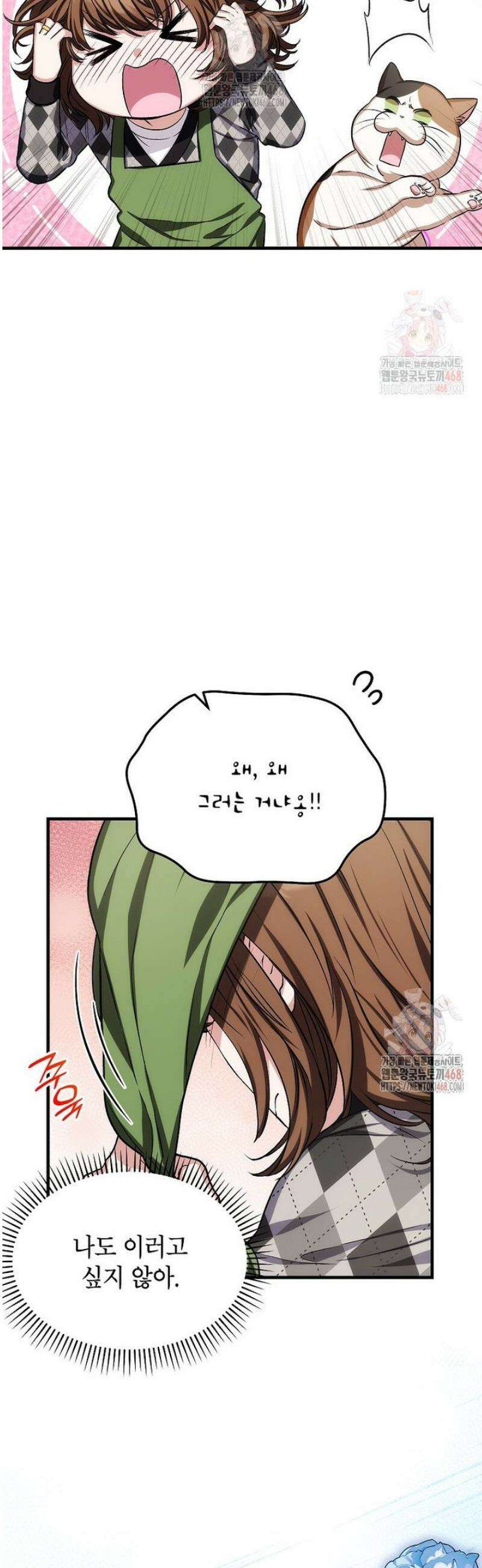 던전 앞 SSS급 카페 28화 7