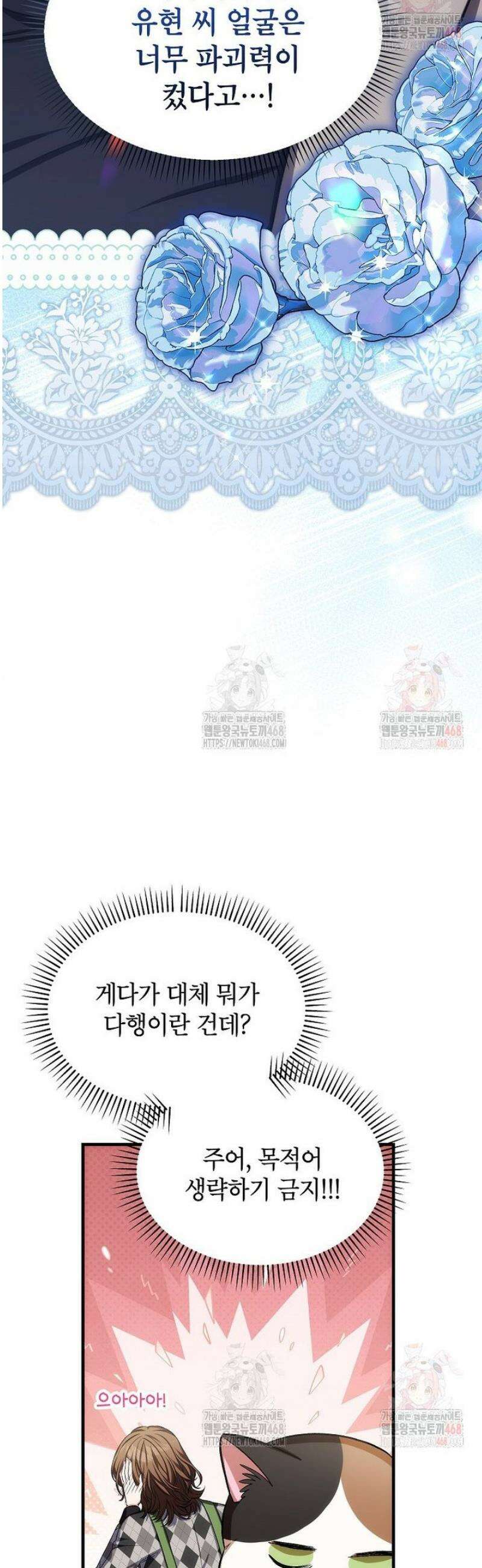 던전 앞 SSS급 카페 28화 9