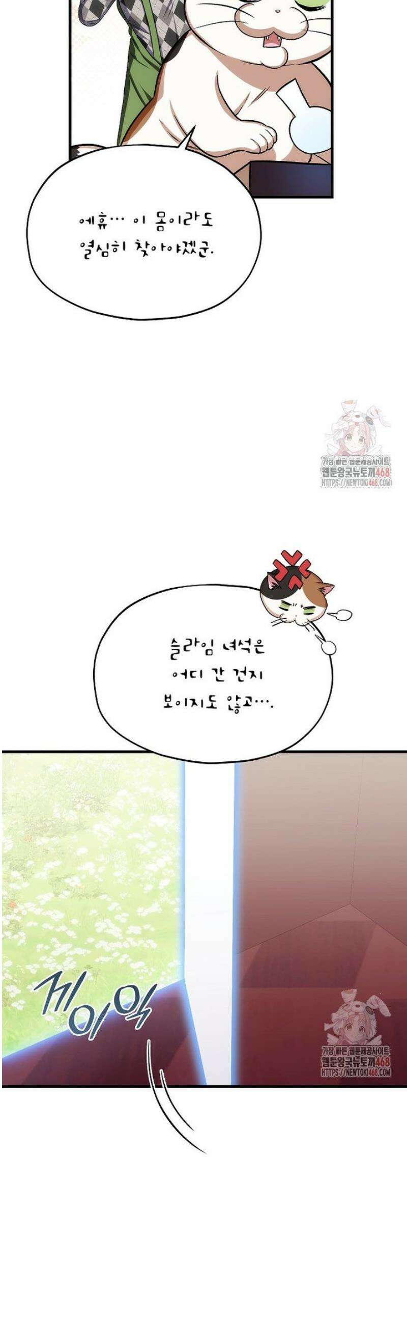 던전 앞 SSS급 카페 28화 10