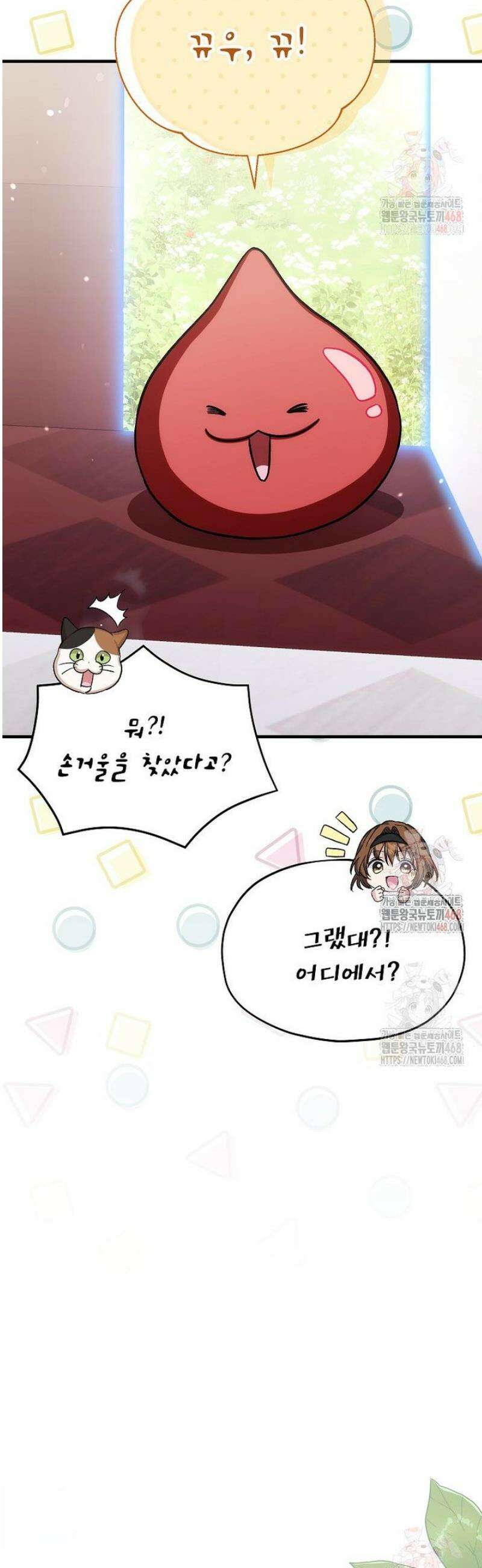 던전 앞 SSS급 카페 28화 12