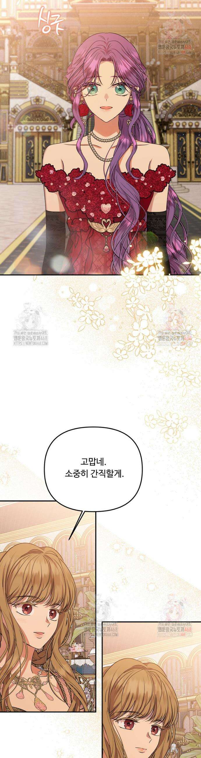 물질만능주의 공녀님 99화 4