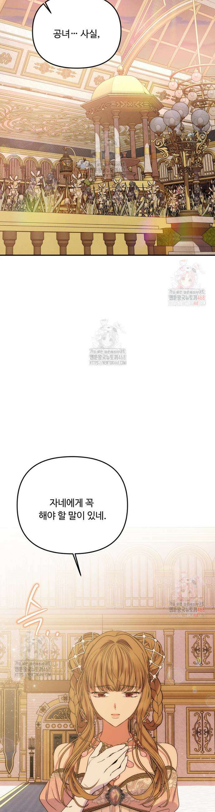 물질만능주의 공녀님 99화 6