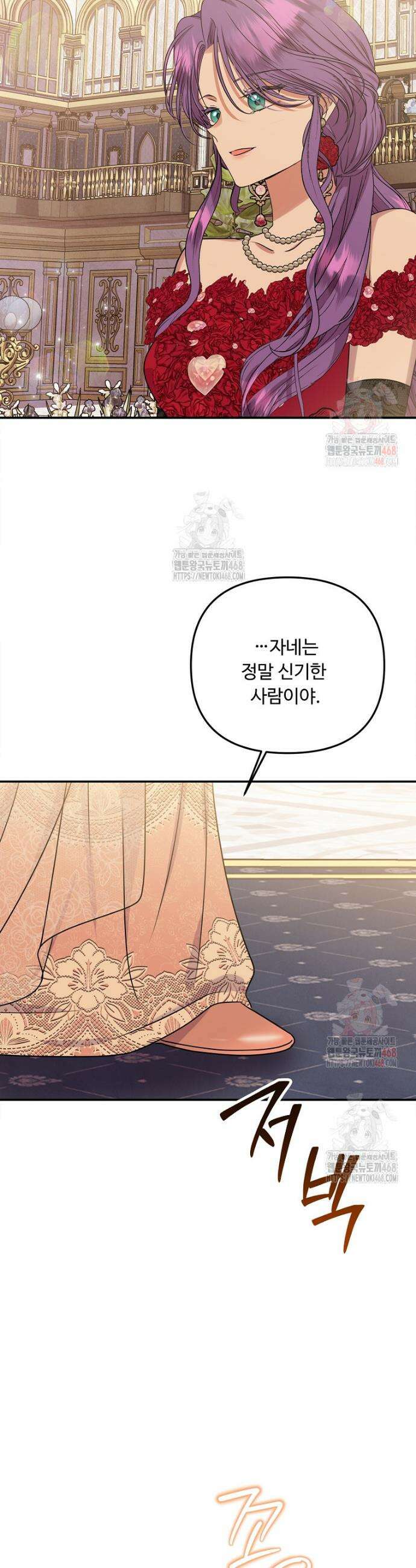 물질만능주의 공녀님 99화 8