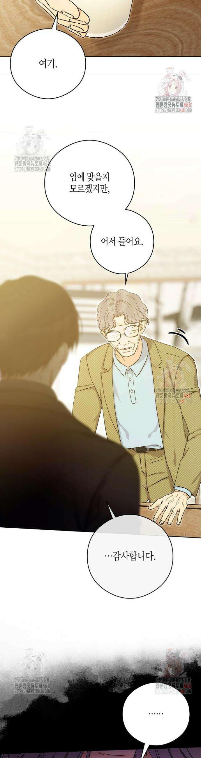 결혼의 목적 43화 2