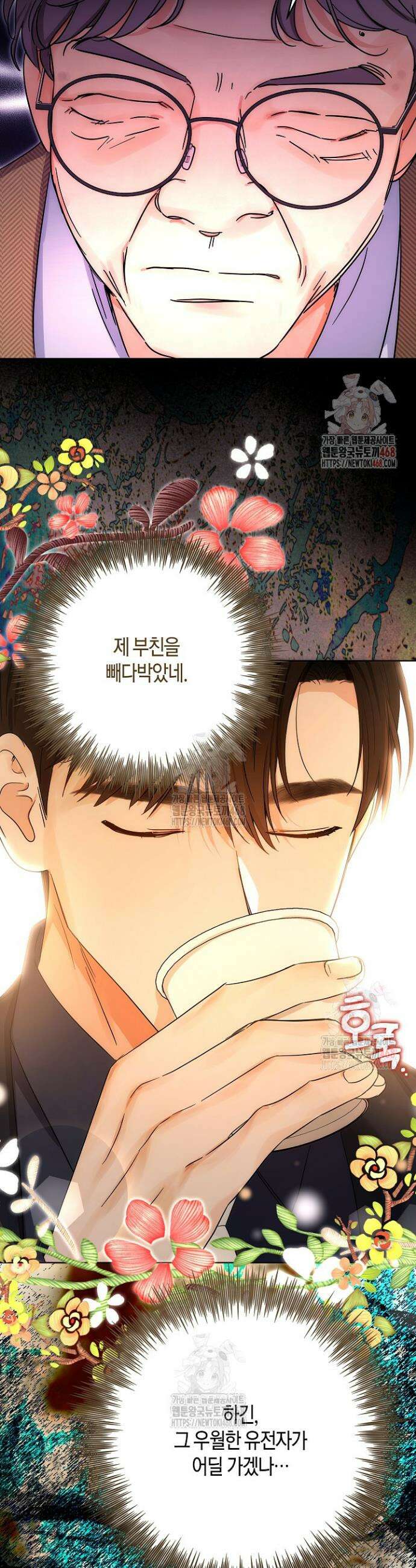 결혼의 목적 43화 3