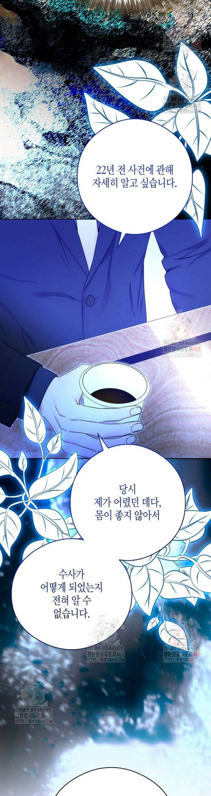 결혼의 목적 43화 4