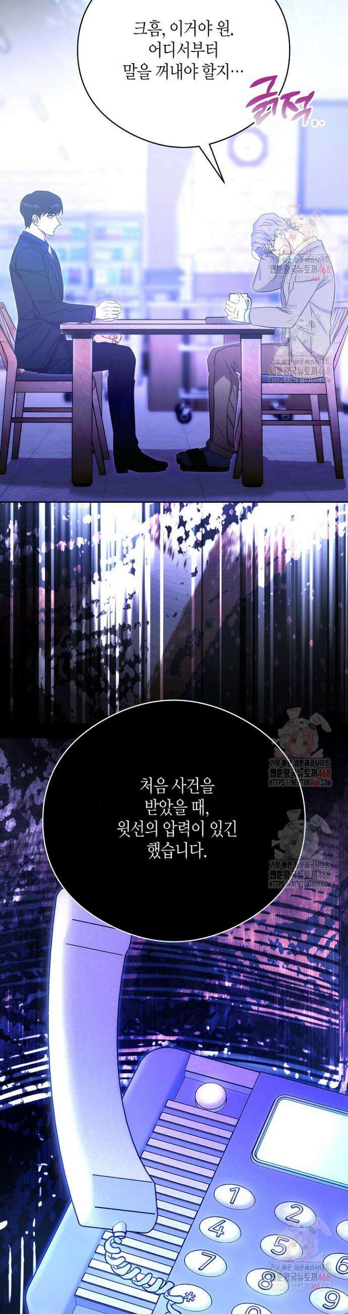 결혼의 목적 43화 5