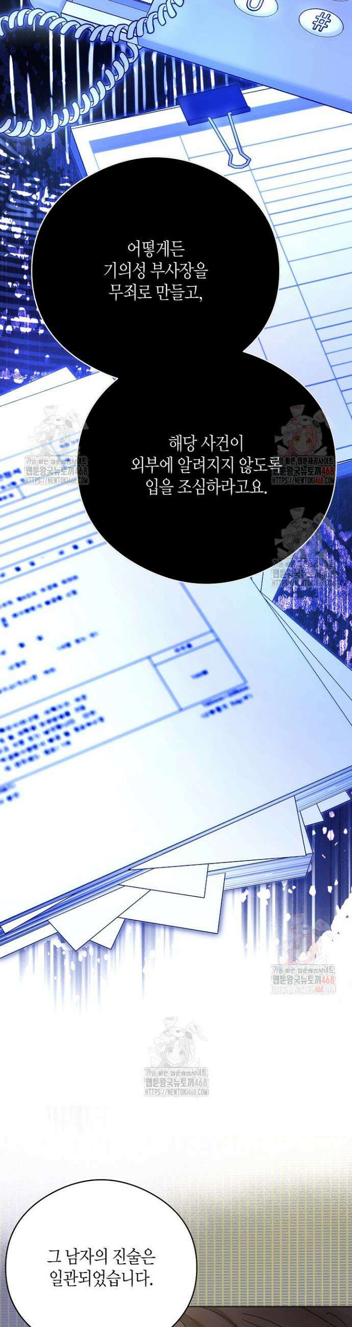 결혼의 목적 43화 6