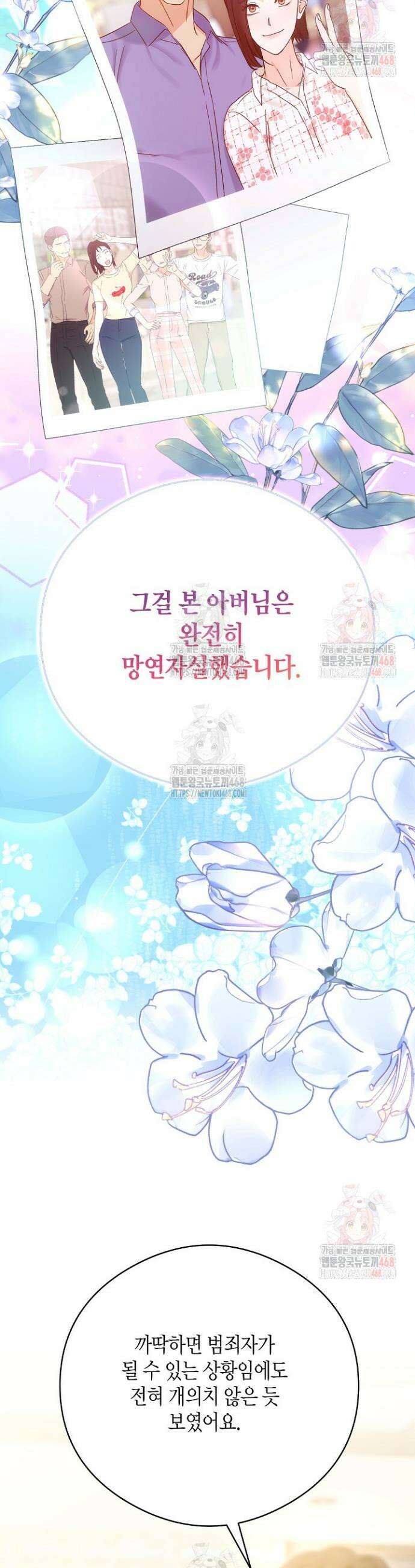 결혼의 목적 43화 9