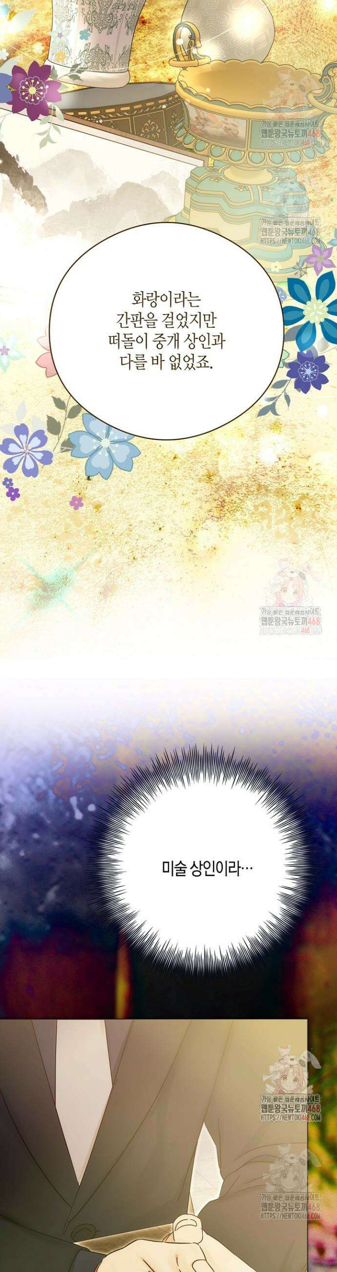 결혼의 목적 43화 12