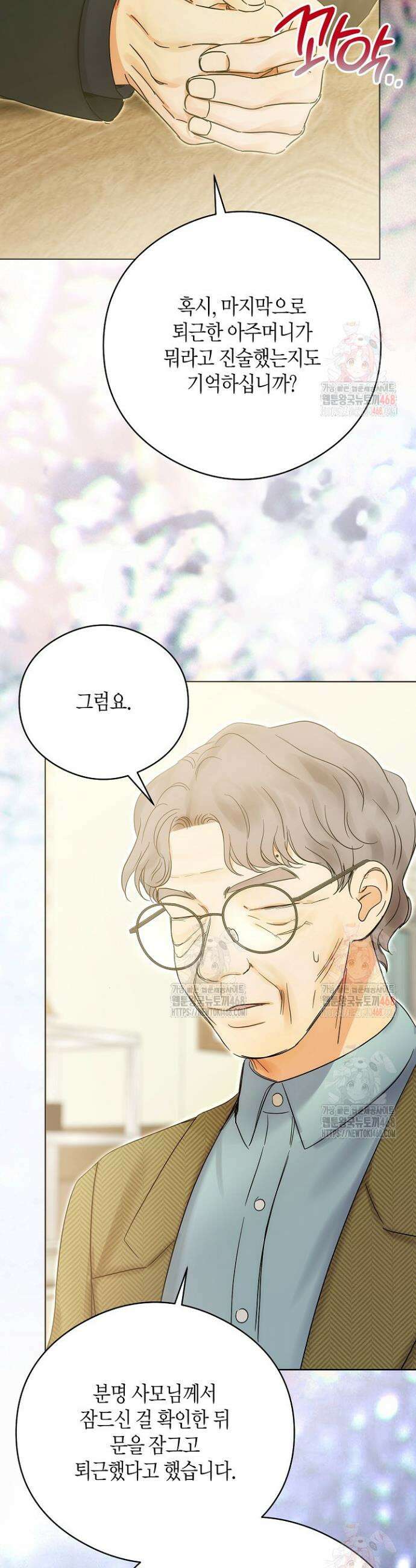 결혼의 목적 43화 13