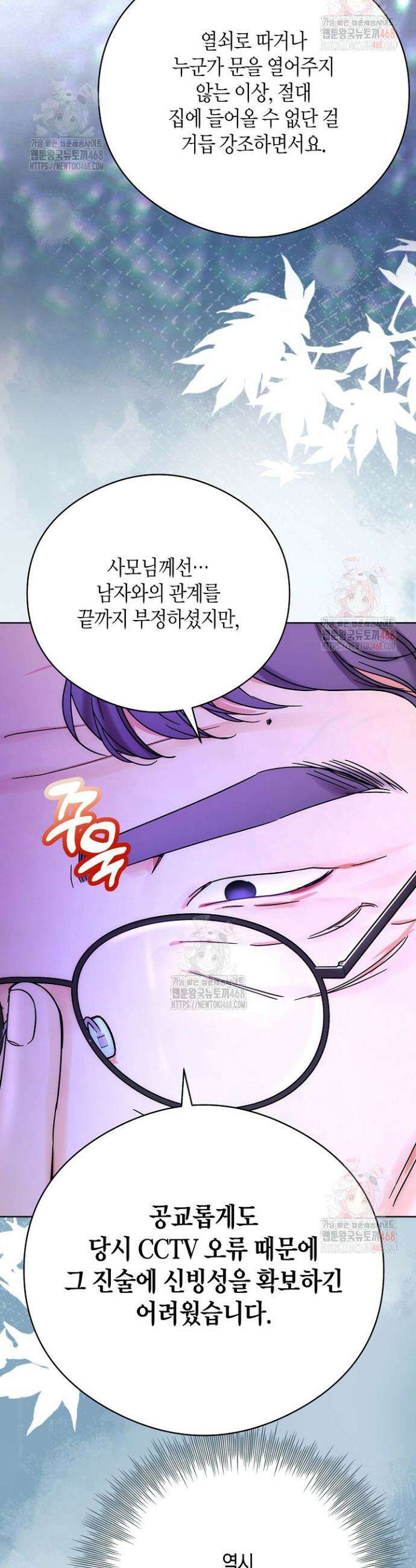 결혼의 목적 43화 14