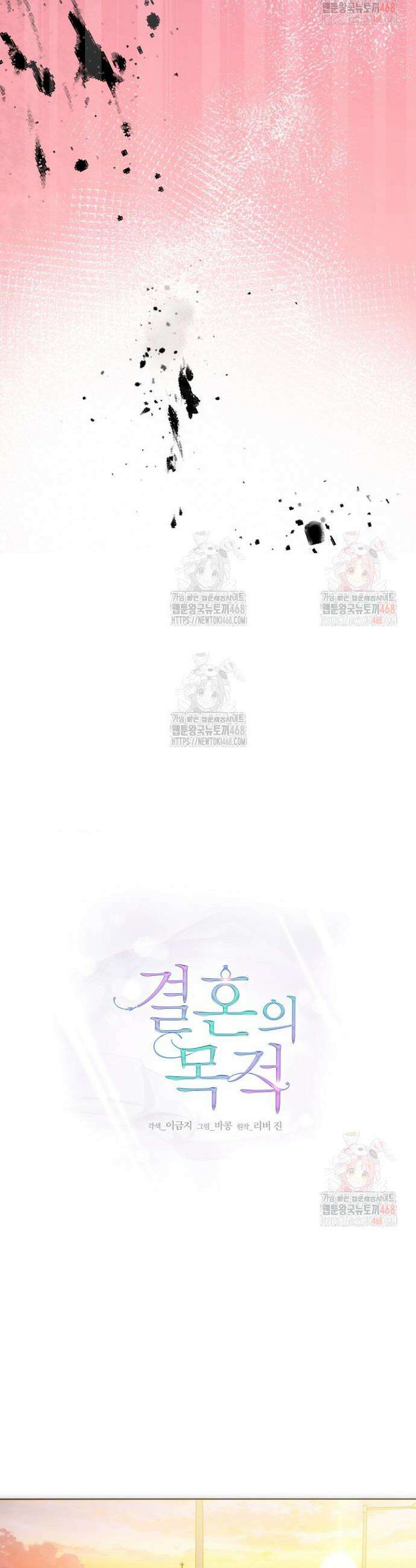 결혼의 목적 43화 19