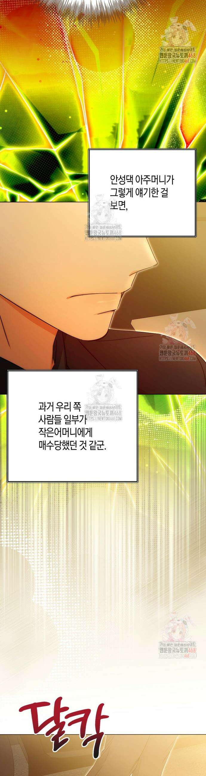 결혼의 목적 43화 22