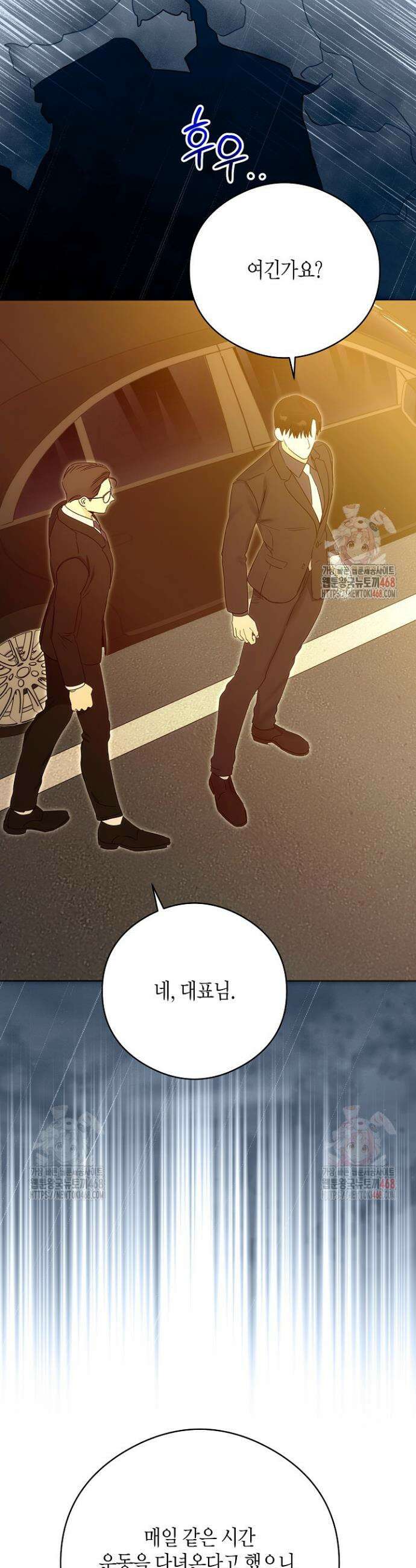 결혼의 목적 43화 24