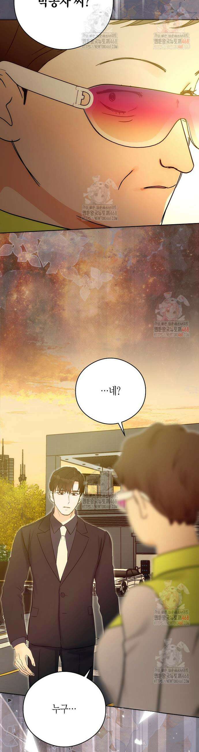 결혼의 목적 43화 27