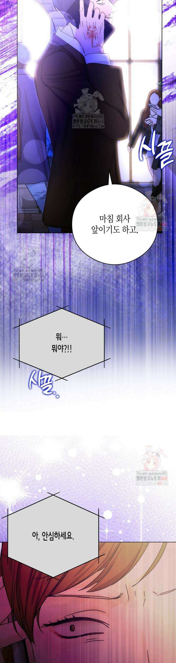 결혼의 목적 43화 34