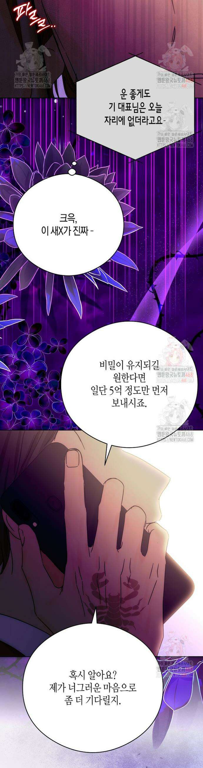 결혼의 목적 43화 35