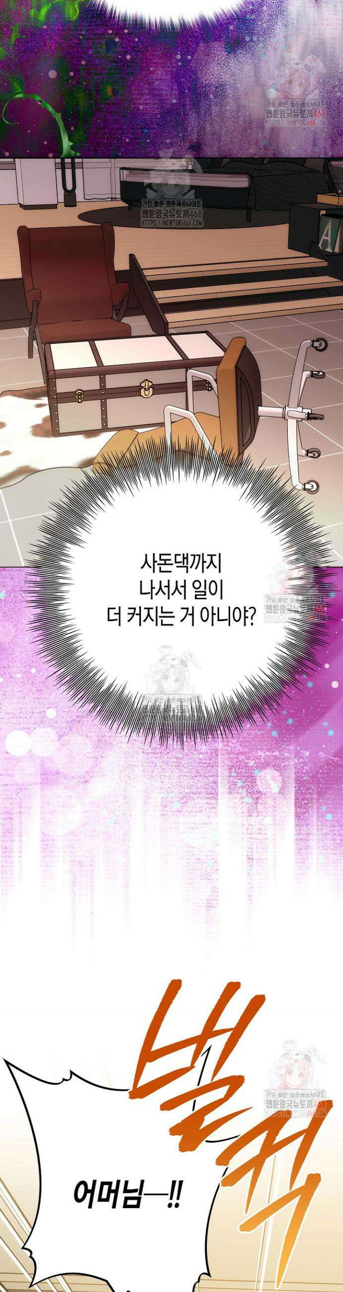 결혼의 목적 43화 40