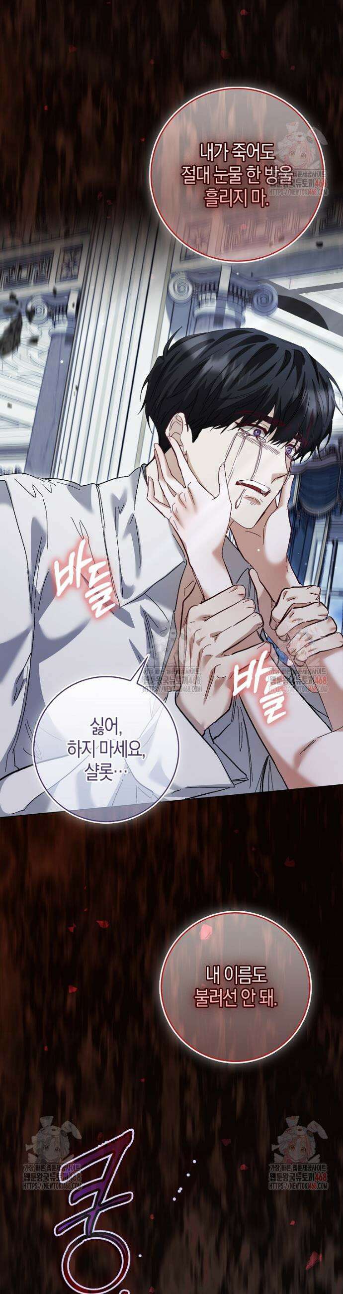 공포게임 남주와 감금당했다 68화 2