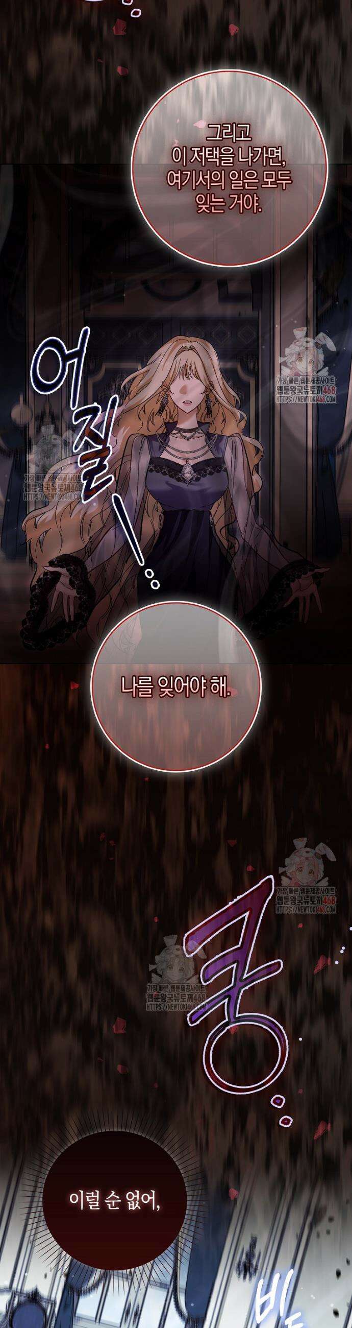 공포게임 남주와 감금당했다 68화 3