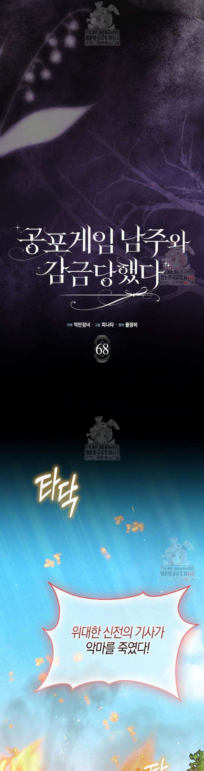 공포게임 남주와 감금당했다 68화 11