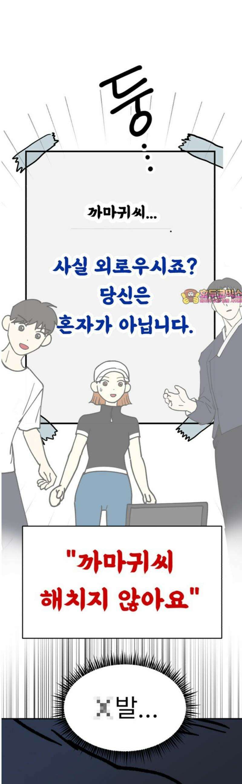 성북구 비둘기 이헌서 51화) vroom vroom 1