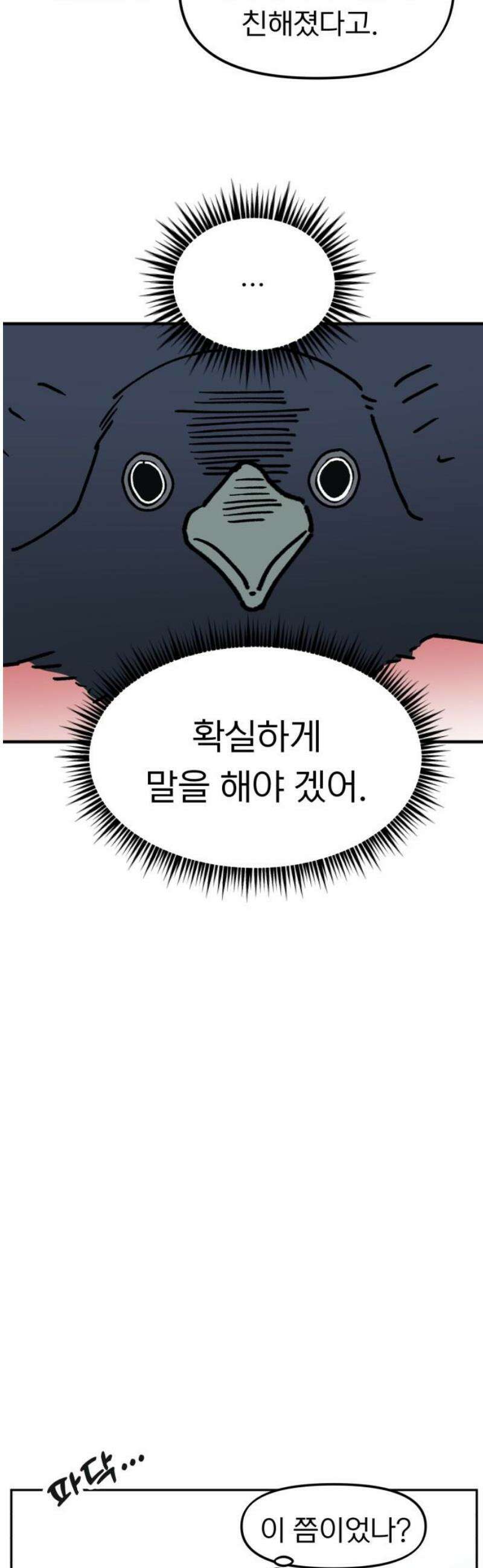 성북구 비둘기 이헌서 51화) vroom vroom 3