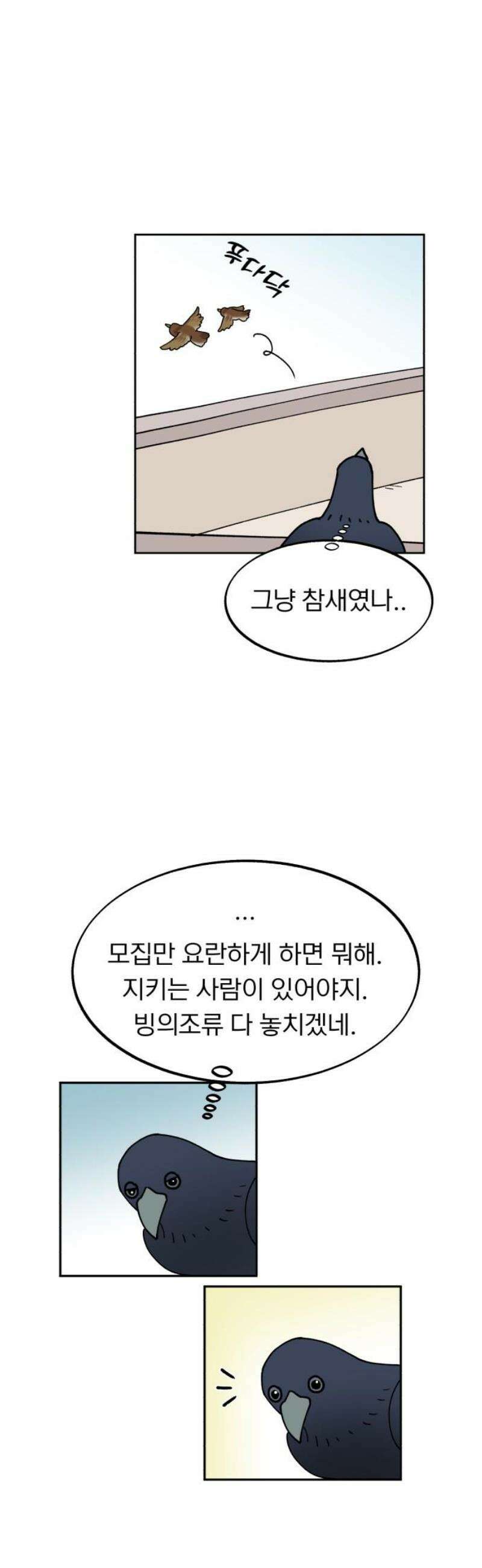 성북구 비둘기 이헌서 51화) vroom vroom 6