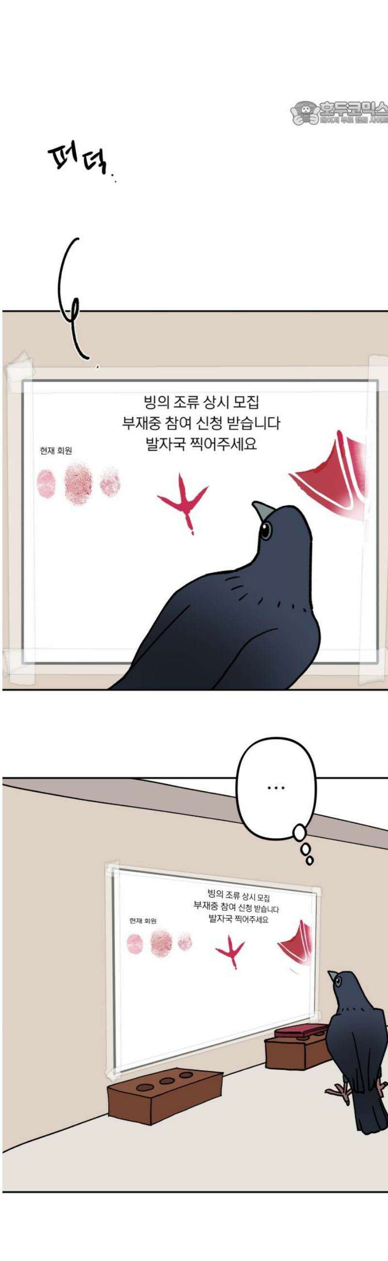 성북구 비둘기 이헌서 51화) vroom vroom 7