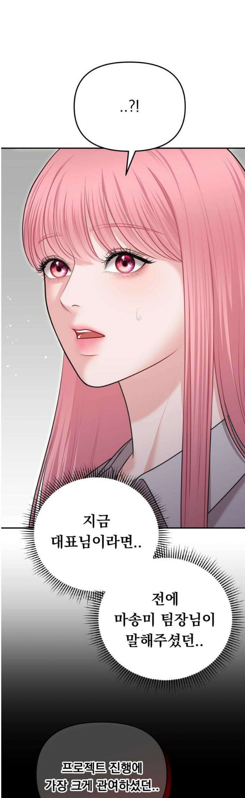 예쁘세요 20화- 받아줄래? 8