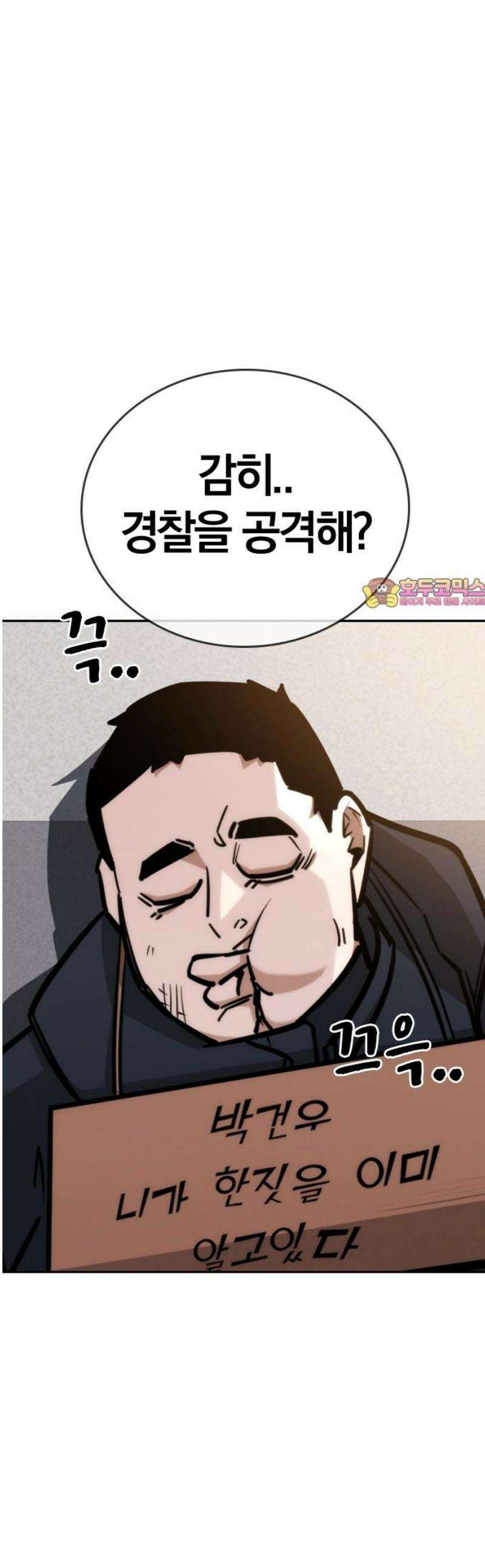 회귀자는 나만 지킨다 28화 : 쿠데타 (4) 1
