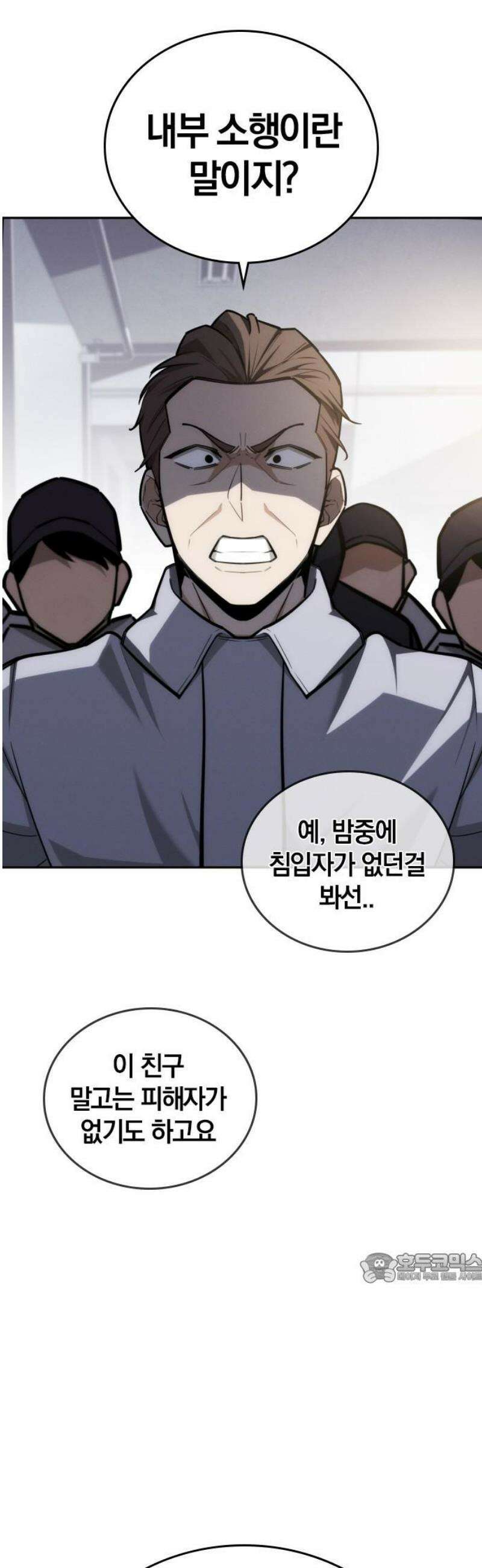 회귀자는 나만 지킨다 28화 : 쿠데타 (4) 2