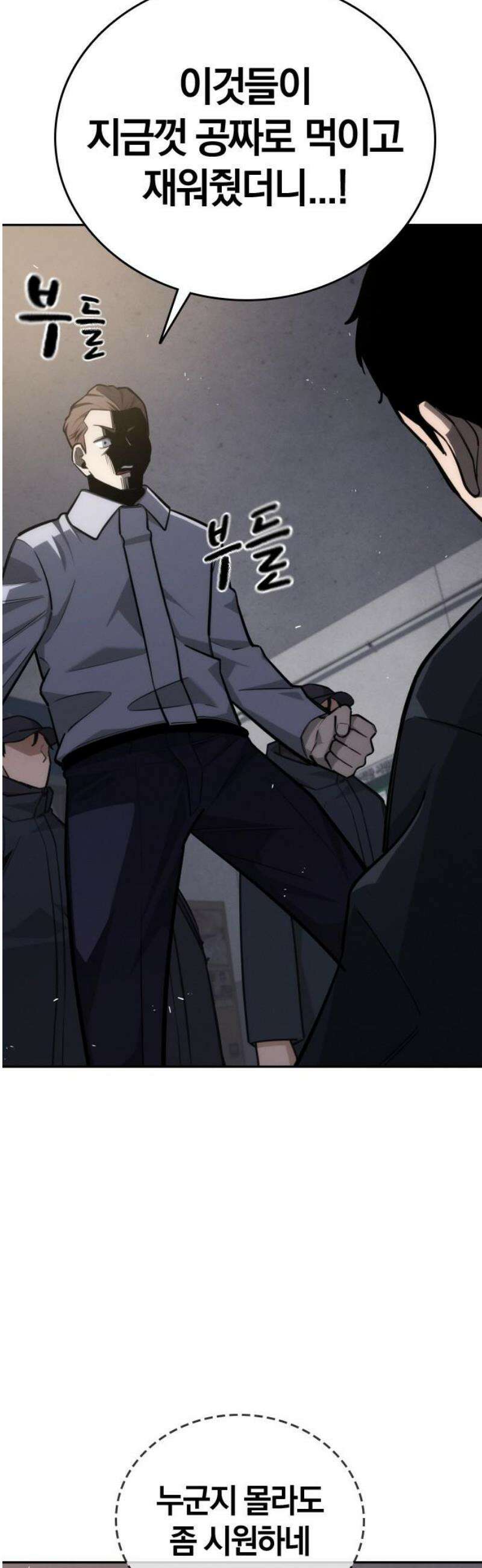 회귀자는 나만 지킨다 28화 : 쿠데타 (4) 3