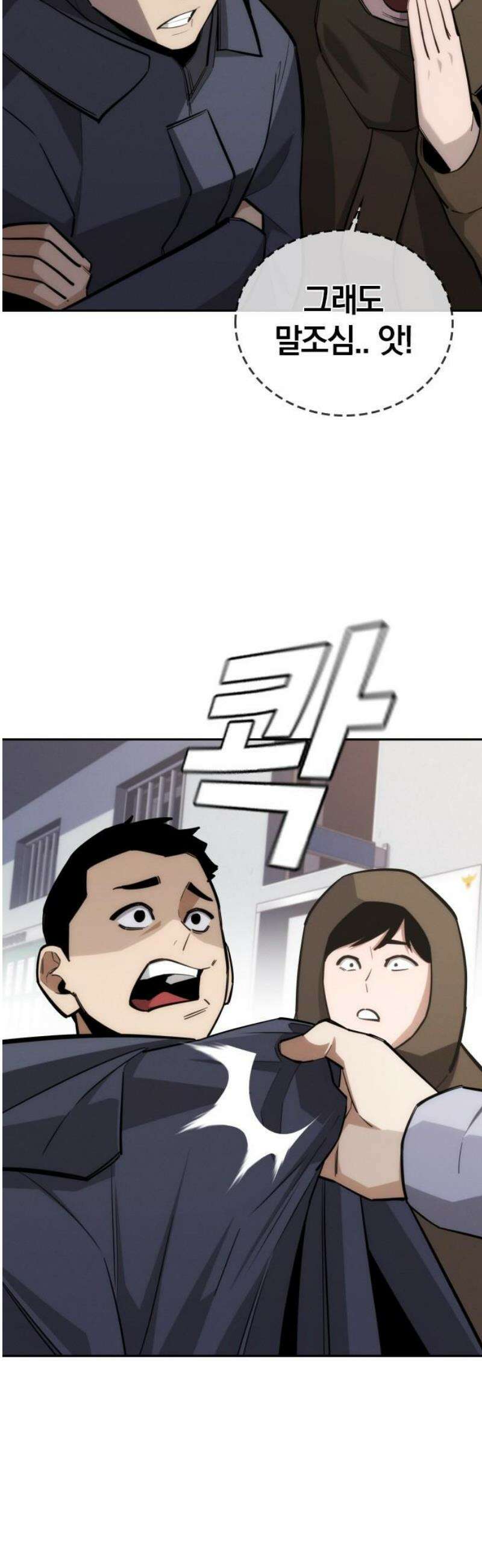 회귀자는 나만 지킨다 28화 : 쿠데타 (4) 5