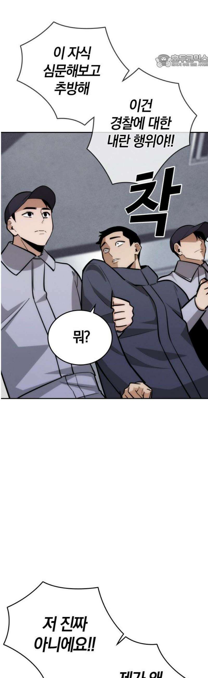 회귀자는 나만 지킨다 28화 : 쿠데타 (4) 7