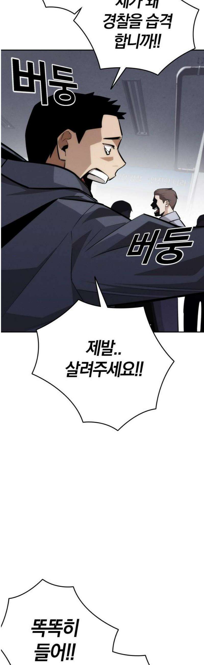회귀자는 나만 지킨다 28화 : 쿠데타 (4) 8