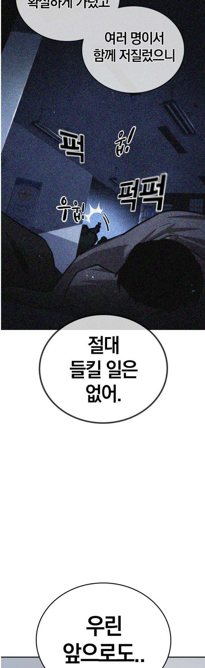 회귀자는 나만 지킨다 28화 : 쿠데타 (4) 12