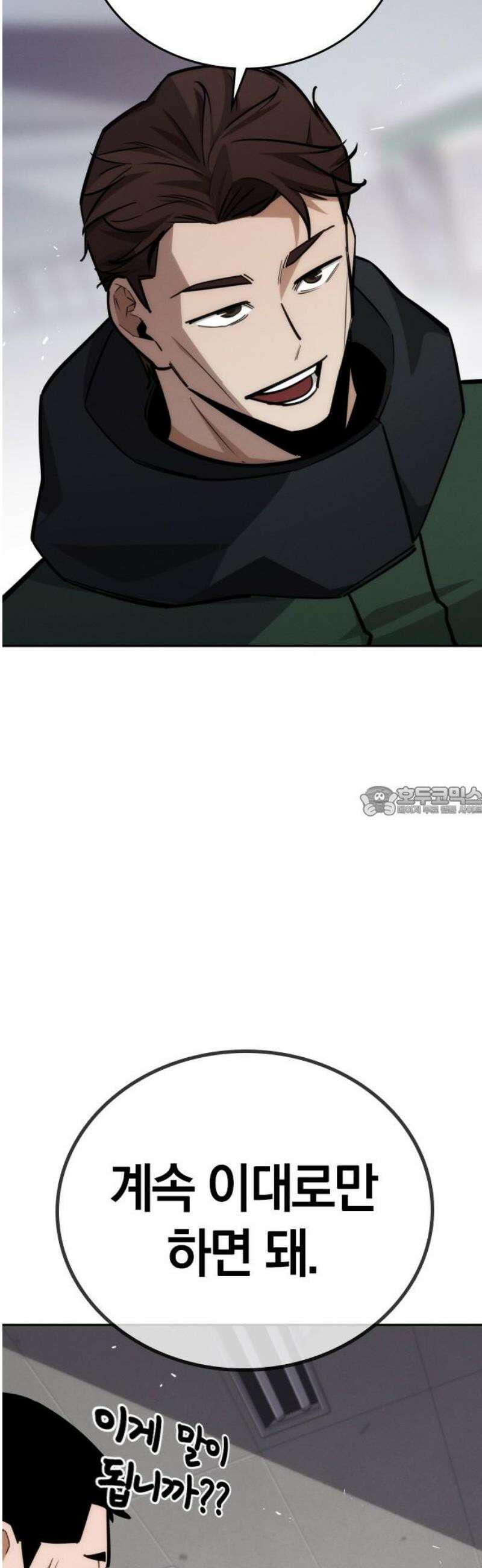 회귀자는 나만 지킨다 28화 : 쿠데타 (4) 13