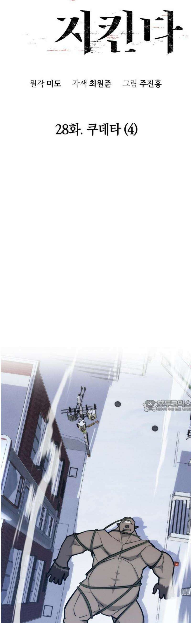 회귀자는 나만 지킨다 28화 : 쿠데타 (4) 15