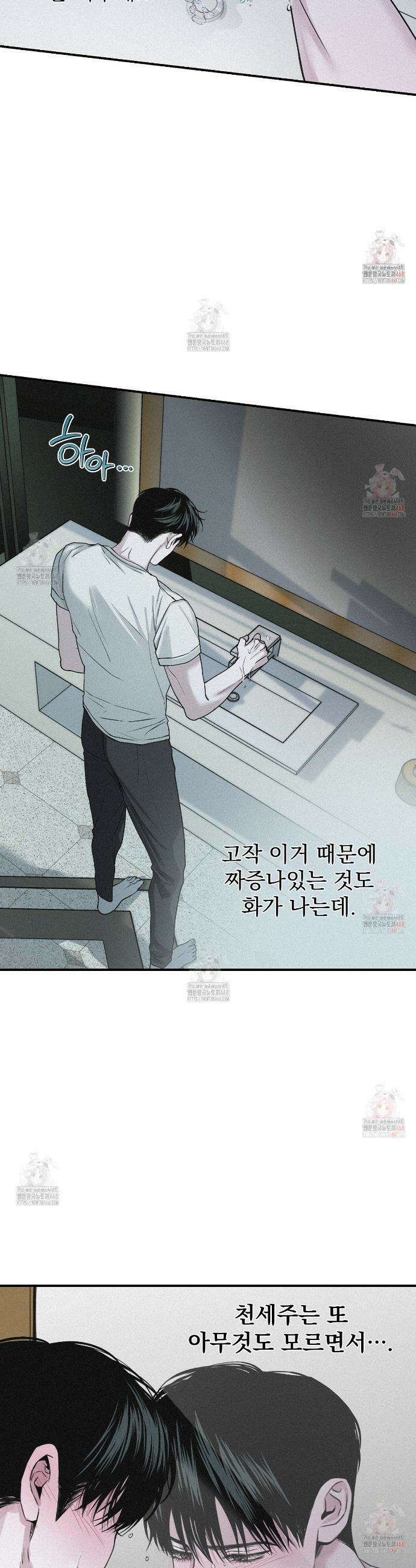 프로젝션  39화 8