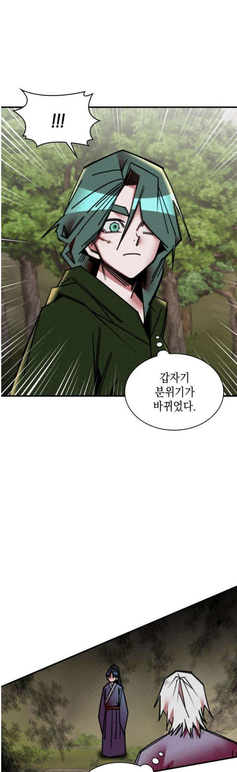남궁세가 비인격 44화 5