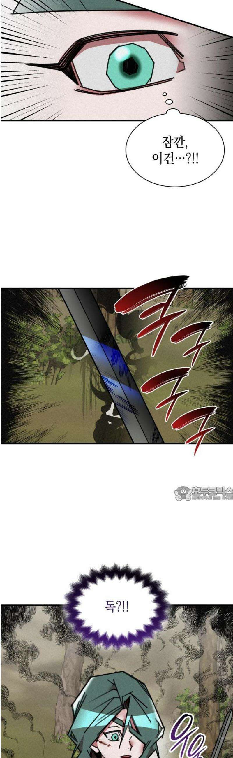 남궁세가 비인격 44화 15