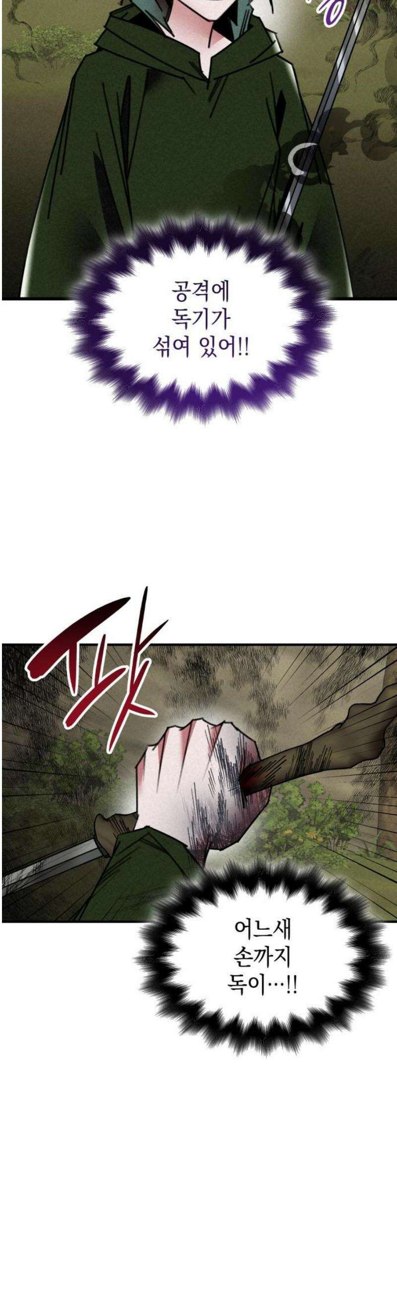 남궁세가 비인격 44화 16