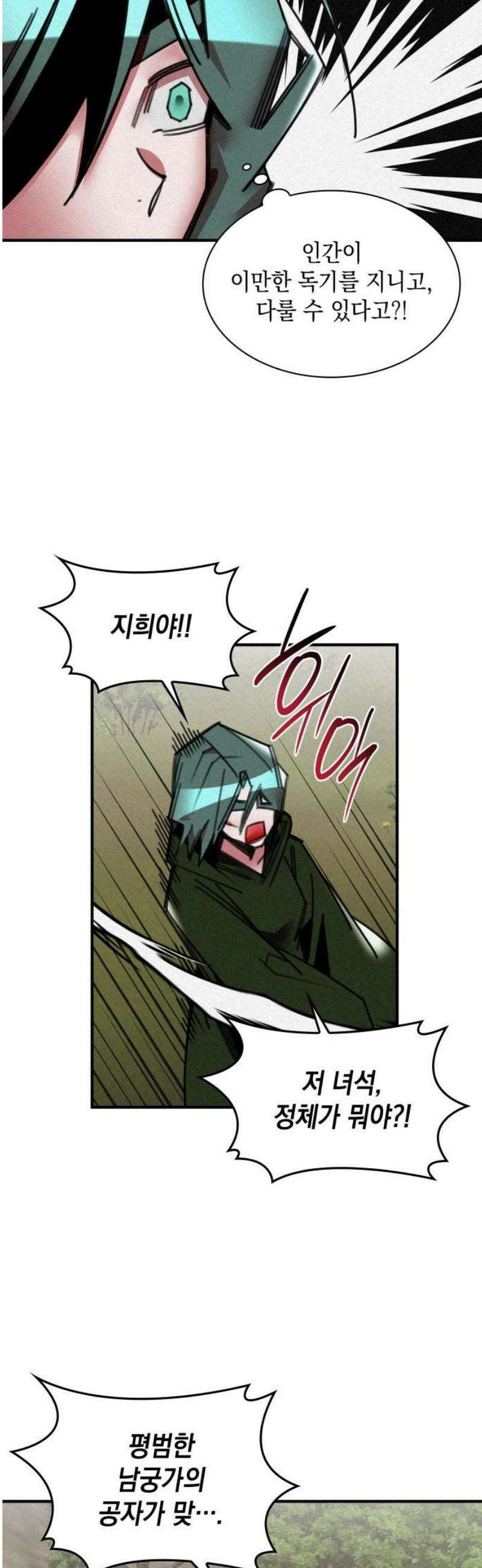 남궁세가 비인격 44화 18